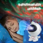 ستفاده از پروژکتور Spaceman-1 برای نورپردازی اتاق کودک و ایجاد فضای آرام