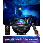 چراغ خواب کهکشانی با قابلیت اتصال به گوشی