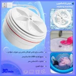 قابلیت شستشو و استریل کردن لباس زیر با مینی واش سفری