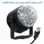 اتصال رقص نور مدل TL-577 به پورت USB برای تامین برق