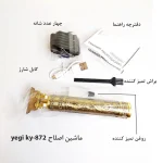 محتویات بستهبندی ماشین اصلاح DYP_1311 شامل شانه و برس