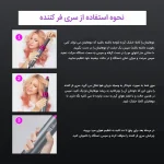 نحوه استفاده از سری برس‌دار برای فر کردن و صاف کردن مو