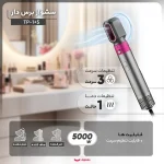 نمایش جریان باد قدرتمند سشوار TC-5+1-PRO با موتور AC